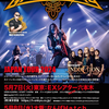 【イベント情報・当日券・5/7-8】GAMMA RAY JAPAN TOUR 2024 (2024.05.07公開)