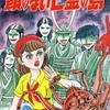 今顔のない亡霊の島 / 杉戸光史という漫画にほんのりとんでもないことが起こっている？