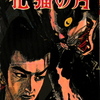 僕の初単行本、『昭和のヤバい漫画　知られざる貸本マンガのDEEPな世界』の詳細です。
