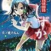 　感想　火ノ鹿たもん　『花の任侠物語しずか』1巻