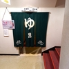 島根 → 鳥取 → 岡山  → 広島：なつかしの小旅行（8） 皆生温泉・三井別館 ③  入浴・朝食編