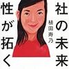 会社の未来は女性が拓く！