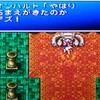 ＭＰ日記　ＦＦ２編　第８回　竜巻とパラメキア城