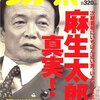 麻生太郎の功績