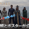 【エターナルズ】エターナルズの予告とポスターが公開‼　アベンジャーズを率いる!?　"ヤツら"とは？