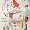 大阪圭吉「とむらい機関車」（創元推理文庫）「坑鬼」　戦争で若死にしなかったら、戦後の探偵小説の革命を主導する一人になれたかもしれない。