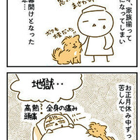 【犬漫画】波乱の幕開けの２０２５年