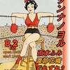 【2025年の夏は来ぬ・ふみも来ぬ～③今週末！東北！～】 