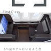 ANA国際線FirstClass〝THE Suite〟搭乗記