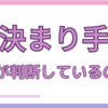 大相撲の決まり手はどこで誰が判断しているか解説