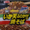 スーパーカップ大盛り いか天ふりかけ焼そばを食べてみました。