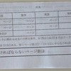 期末テストに向けて