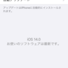 恒例のiPhoneのup date。