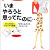 リタ・エメット『いまやろうと思ってたのに…』