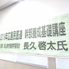 金曜日は広島で幹部養成基礎講座