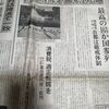 平成最後の朝 昭和最後の新聞を広げた