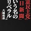 【立憲民主党】枝野代表への個人献金７割減