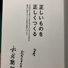 書評。『正しいものを正しくつくる』を読んで顧客との共創に向け腹をくくる