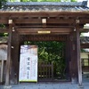 令和6年度「春期京都非公開文化財特別公開」宝筐院（2024）