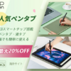 「XP-PEN イラスト・マンガ用 ペンタブレット 公式ストア」