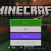【マイクラBE】開拓記R2 拠点作り[Switch版]