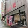 今日という日。