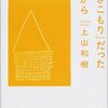 『「ひきこもり」だった僕から』を読んで