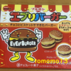 午前中のおやつ！ブルボン『エブリバーガー』を食べてみた！