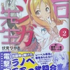 エロマンガ先生2 妹と世界で一番面白い小説  感想　★★★★★