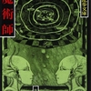 江戸川乱歩の『魔術師』を読んだ