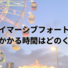 東京イマーシブフォート探訪：体験にかかる時間はどのくらい？