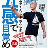 平直行×北川貴英　文字起こし