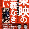 東映の仁義なき戦い