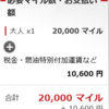 JAL東京⇄上海をマイル発券、改悪なんて言ってたの誰？　使い勝手は抜群です！