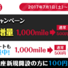 お小遣いサイト換金速報！モッピーの換金額を５０００円プラス！？