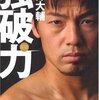 希代のファンタジスタ、松井大輔が引退発表【週末5分間英語クラブ Vol.60】