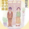 【映像化】映画「小野寺の弟・小野寺の姉」公開中！！