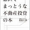 一般的投資と経営手法の誤り〜我々は大企業の経営者でも資産家でもない