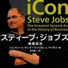 STEVE JOBSの道