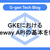 GKEにおけるGateway APIの基本を解説