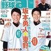 雑誌が出るらしい＆昨日購入済