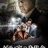 映画 All the Money in the World を見た。撮りなおし『ゲティ家の身代金』