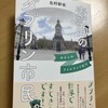 新刊『素面のダブリン市民』見本が到着しました