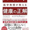 ハーバード健康の正解を読んで５つの習慣は簡単にできるのでおすすめ。