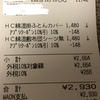 高級お肉の割引って年末に買える？