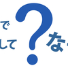 なぜ？私がWebデザイナーになりたいのか？