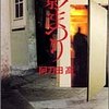 阿刀田高「影まつり」今の私には