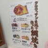 たい焼きレポ#101「クロワッサン生地で作った鯛焼き」inココストア