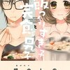 ほっこりするお隣お裾分けご飯 『ご飯つくりすぎ子と完食系男子』 1〜2巻 ネタバレ感想