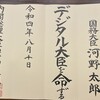 デジタル大臣の任命書